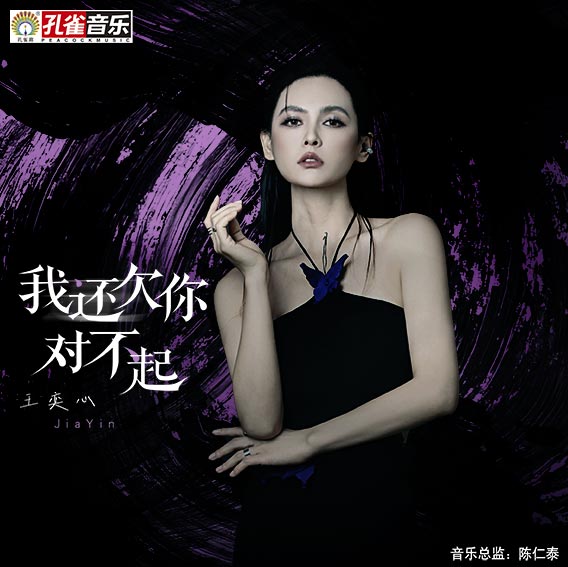 我还欠你 对不起